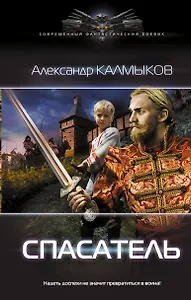 Спасатель