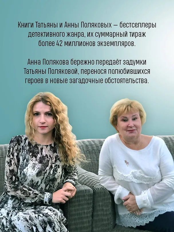 Книга Тайна против всех (Татьяна Полякова, Анна Полякова) — 7