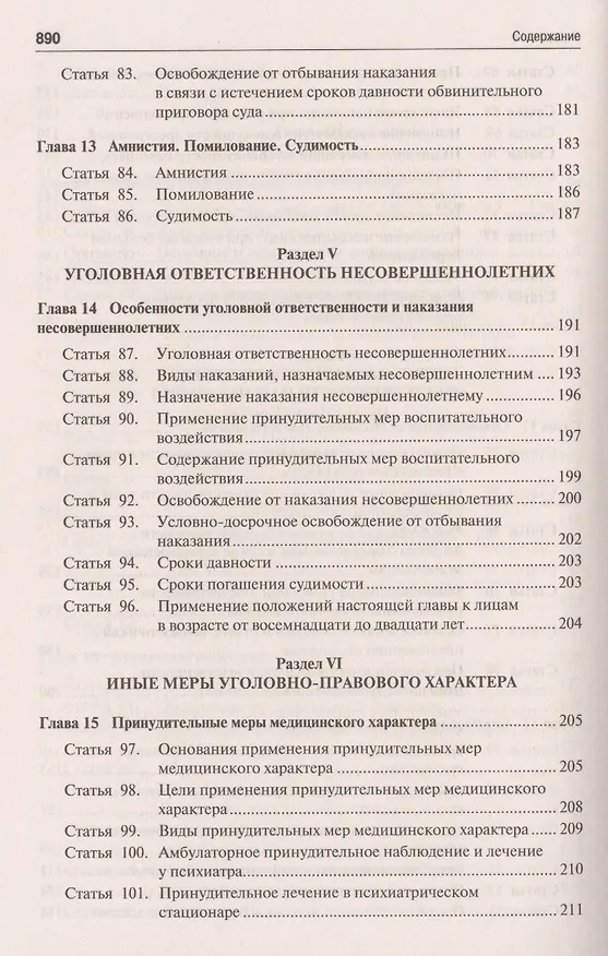 Книга Комментарий к УК РФ.-12-е изд. (Алексей Рарог) — 6