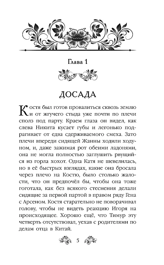 Книга Печать Кощея (#2) (Анастасия Дёмина) — 5