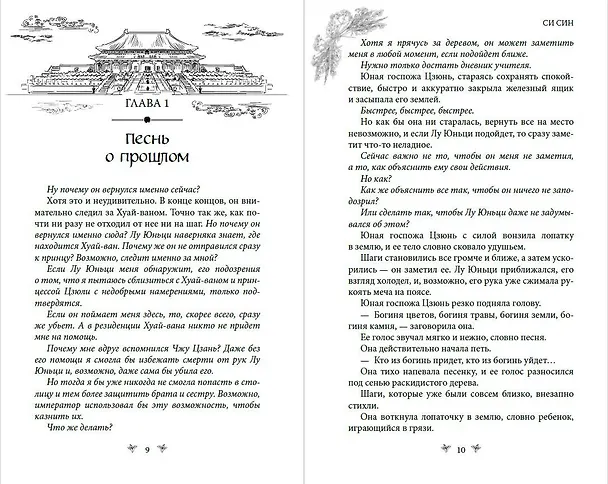 Книга Госпожа Цзюнь спасает столицу (#5) (Си Син) — 9