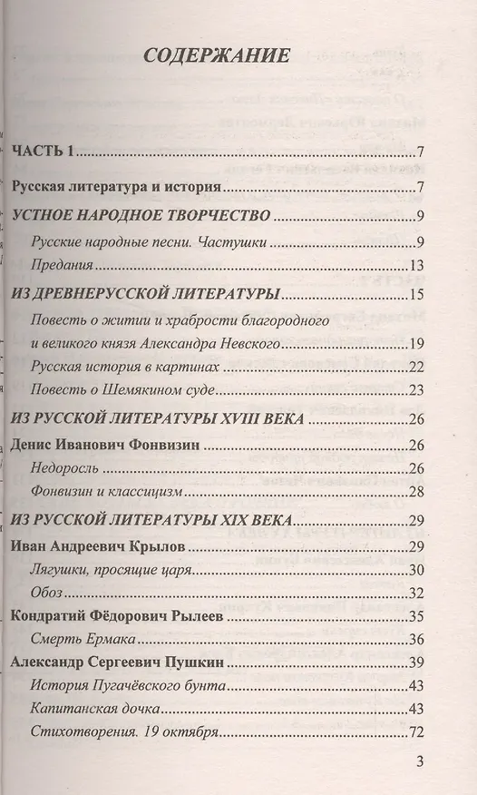Книга Домашняя работа по литературе за 8 класс к учебнику В.Я. Коровиной и др. "Литература. 8 класс: учеб. для общеобразоват. ...". ФГОС (к новому учебнику) (Ольга Тищенко) — 2