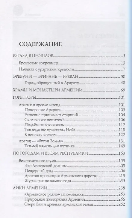 Книга Армения (Юрий Супруненко) — 2