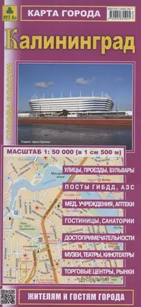 Карта города. Калининград. Масштаб (1:50 000) — 2957998 — 1