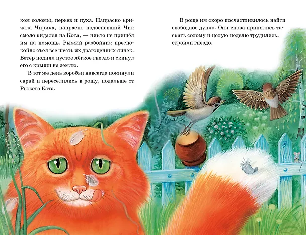 Книга Мастера без топора. Рассказ и сказки (Виталий Бианки) — 6