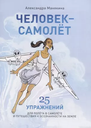 Человек-самолет — 2780195 — 1