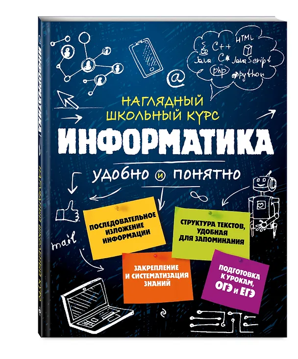Книга Информатика (Наталья Авакян) — 5
