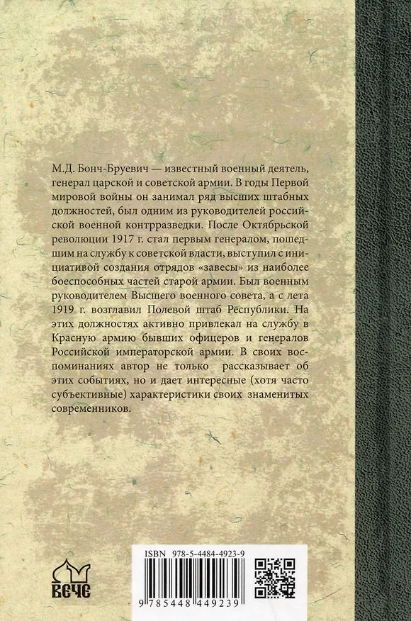 Книга Вся власть Советам. Воспоминания () — 2