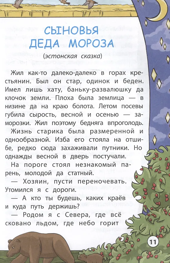 Книга Сказки народов мира () — 9