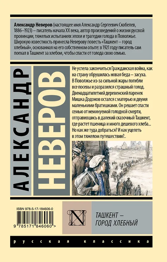 Книга Ташкент - город хлебный () — 2