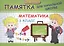 Математика. 3 класс. Памятка для начальной школы — 2440884 — 1