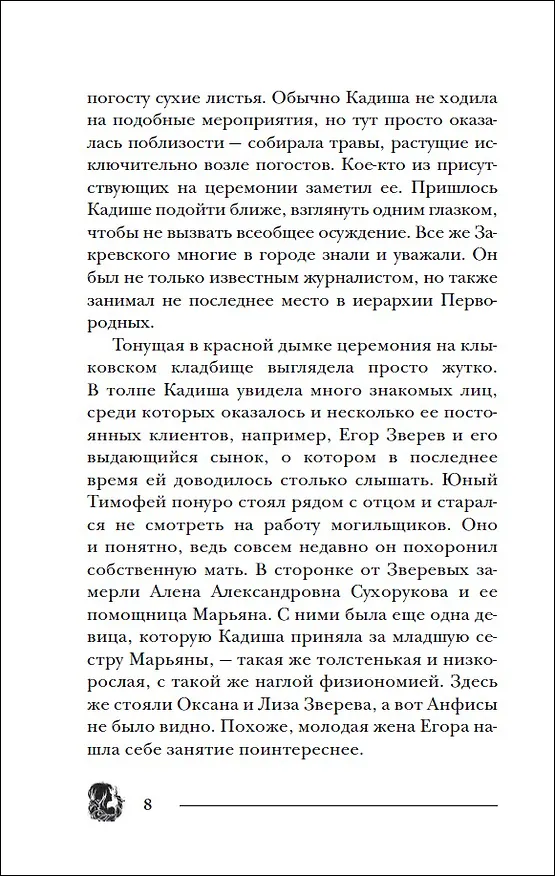 Книга Герои забытых легенд (Евгений Гаглоев) — 5