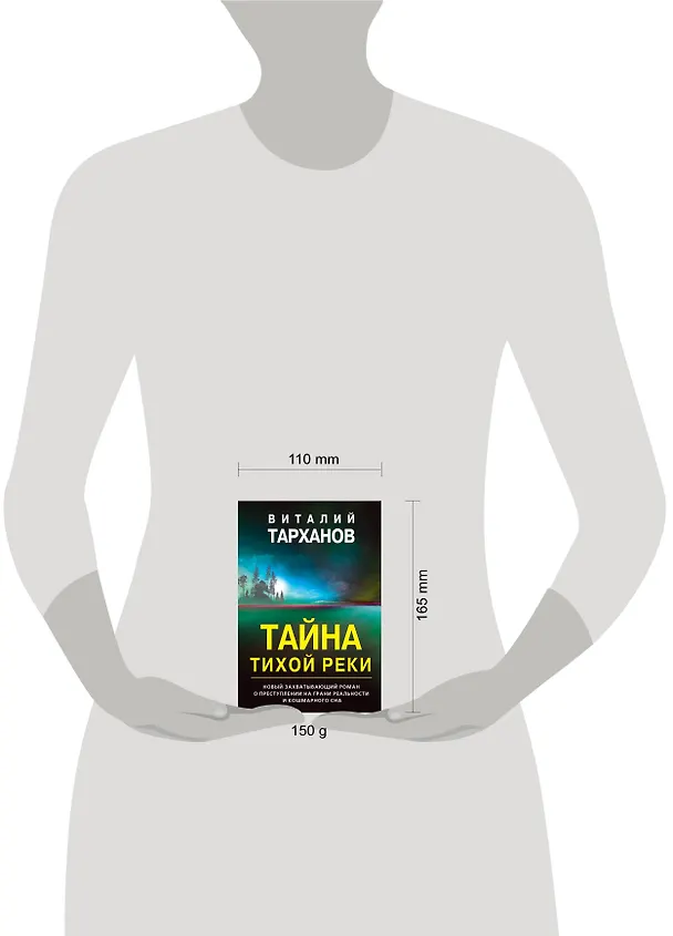 Книга Тайна тихой реки (Виталий Тарханов) — 5