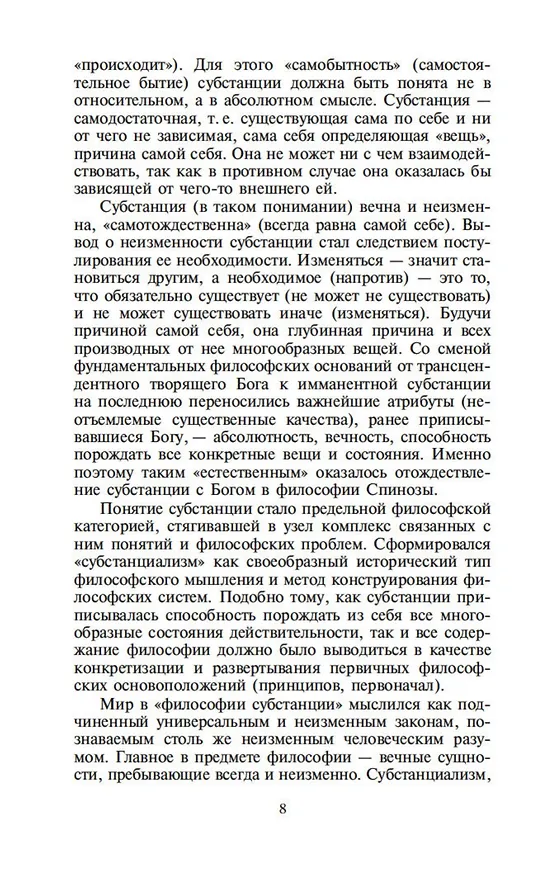 Книга Этика (Бенедикт Спиноза) — 9