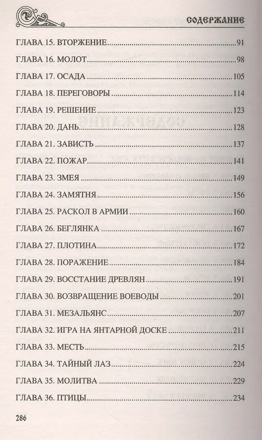 Книга Заоблачный Царьград (Владимир Ераносян) — 3