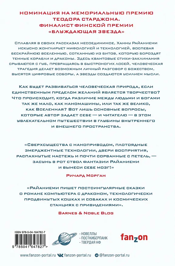 Книга Сервер и дракон (Ханну Райаниеми) — 2