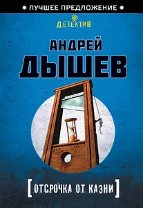 Отсрочка от казни