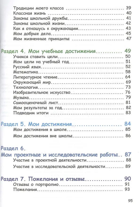 Книга Портфолио второклассника (3 изд) (мКлРук) Андреева (+цв. папка) (Планета) () — 3