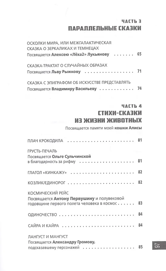 Книга Сказки для друзей, бывшие сказки для идиотов () — 4