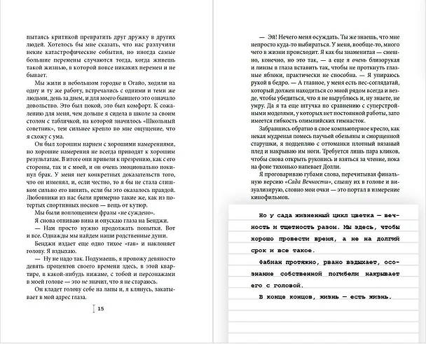 Книга Счастливая случайность (Макс Монро) — 10