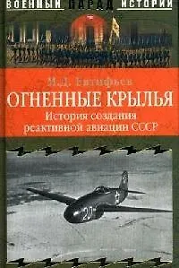 Огненные крылья