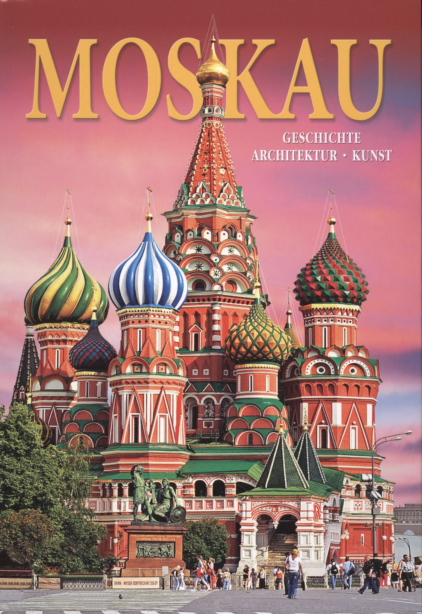 

Альбом Москва. История. Архитектура. Искусство / Moskau. Geschichte. Architektur. Kunst