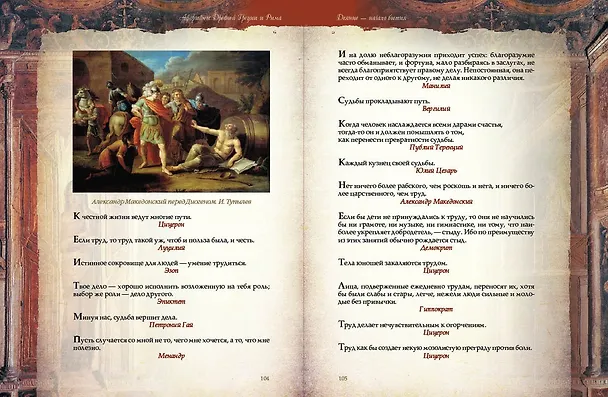 Книга Афоризмы Древней Греции и Рима () — 4