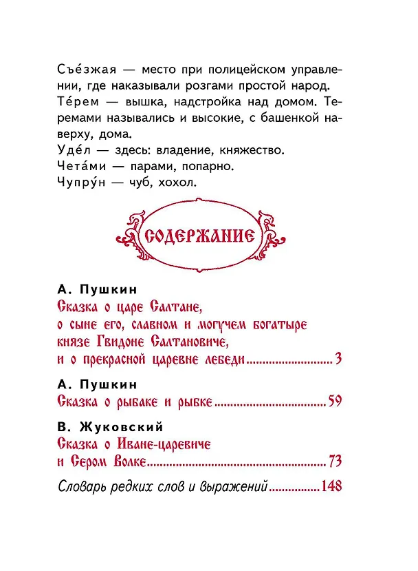 Книга Сказки русских писателей (ил. Л. Казбекова) () — 6