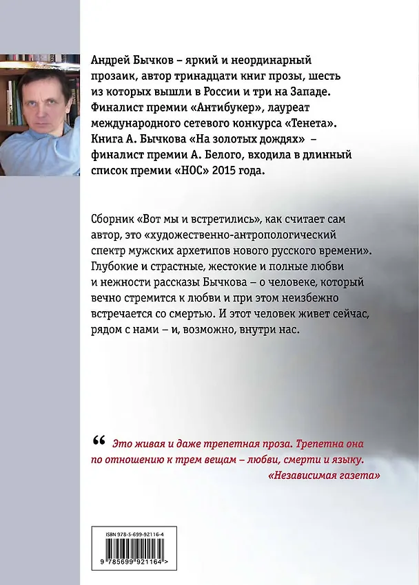 Книга Вот мы и встретились (Андрей Бычков) — 2