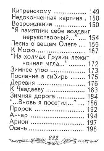 Книга Мой Пушкин. Стихотворения, миниатюра (Александр Пушкин) — 8