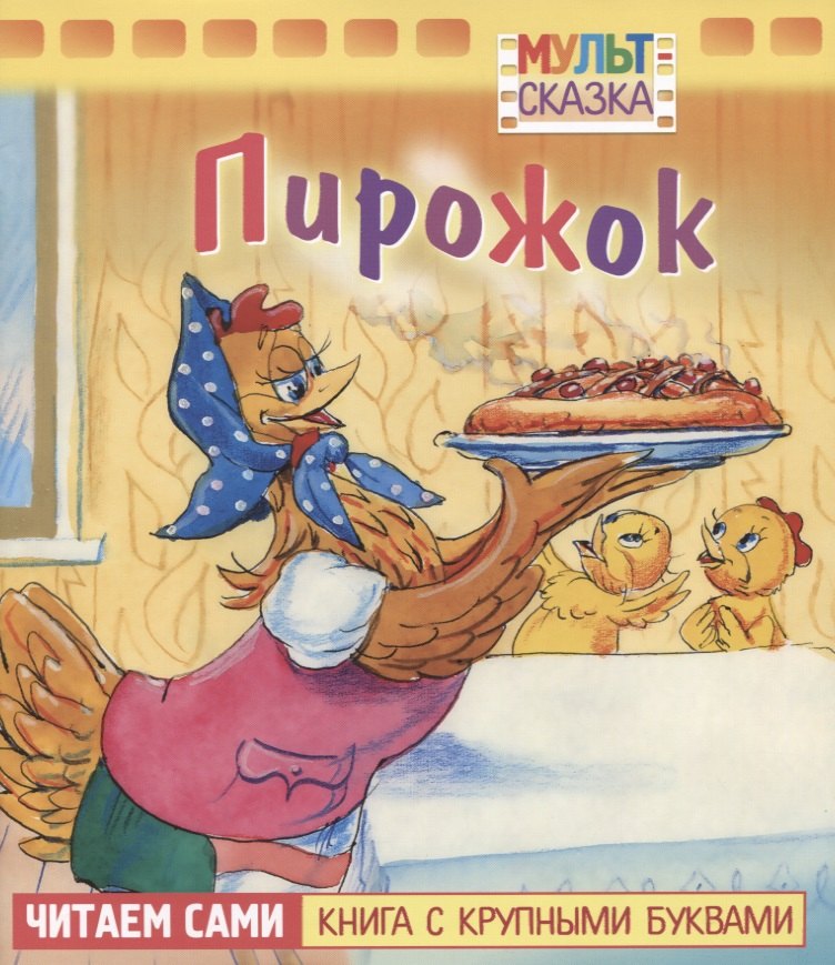 

Пирожок
