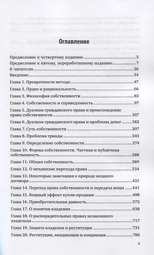 Книга Собственность в гражданском праве. Учебное пособие () — 2