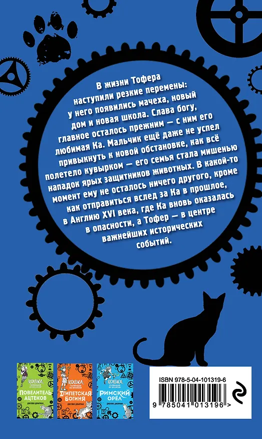 Книга Сокровище королевы (#2) (Джулия Джарман) — 2