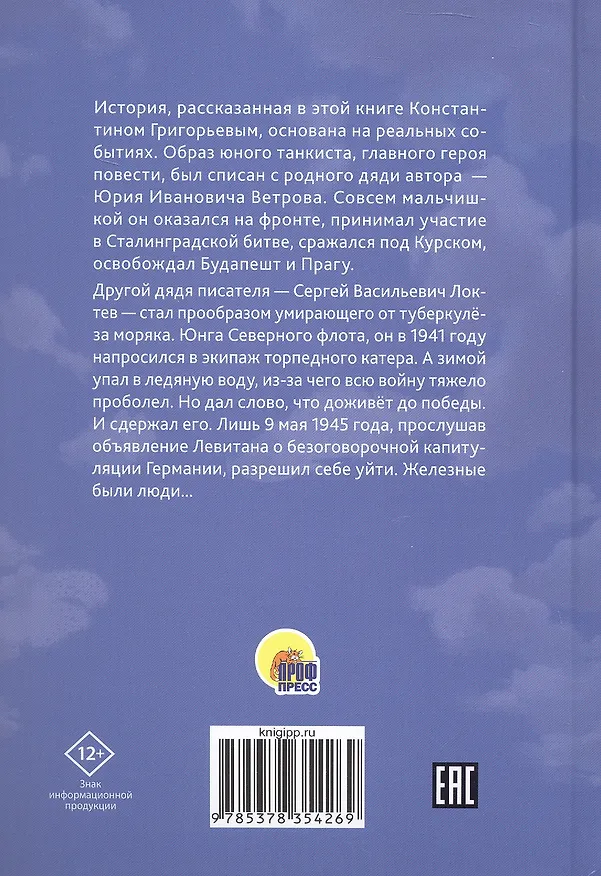 Книга Я ушел на войну (Константин Григорьев) — 2