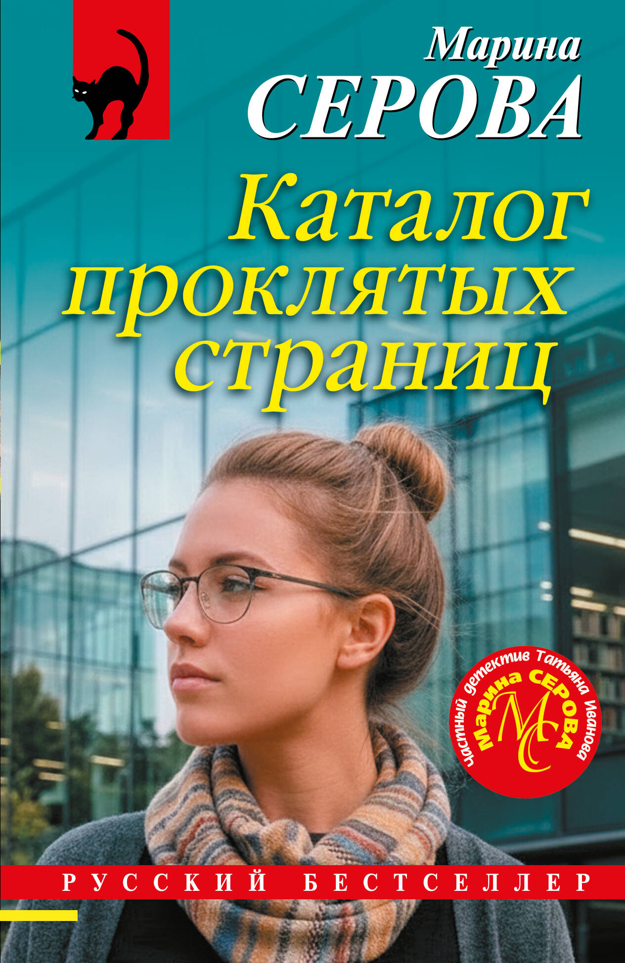 Каталог проклятых страниц