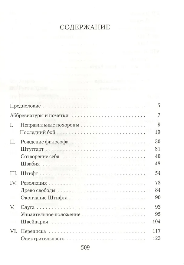 Книга Гегель Биография (Д`онт) () — 2