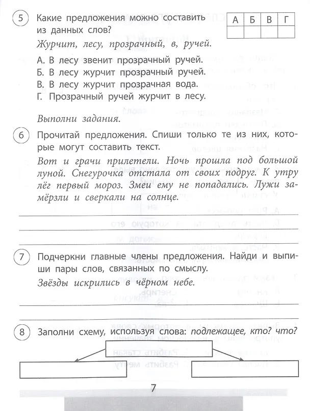 Книга Проверочные работы. Русский язык. 2 класс (Татьяна Бойко) — 6