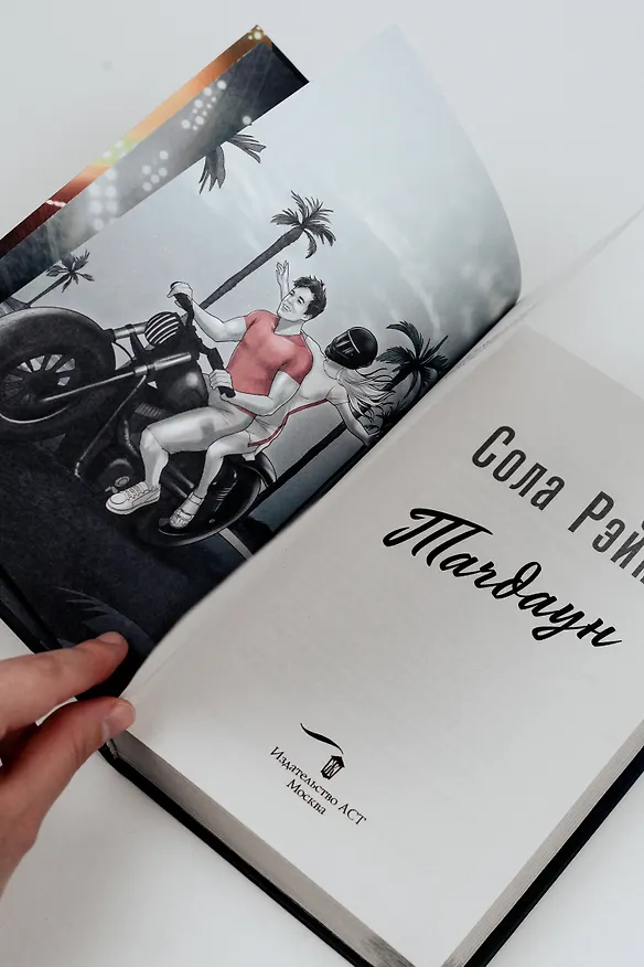 Книга Тачдаун (Сола Рэйн) — 9