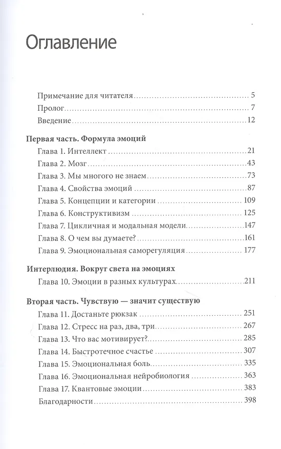 Книга Лимбический мозг. Как познать свои эмоции и обратить их себе на пользу (Эстанислао Бахрах) — 4