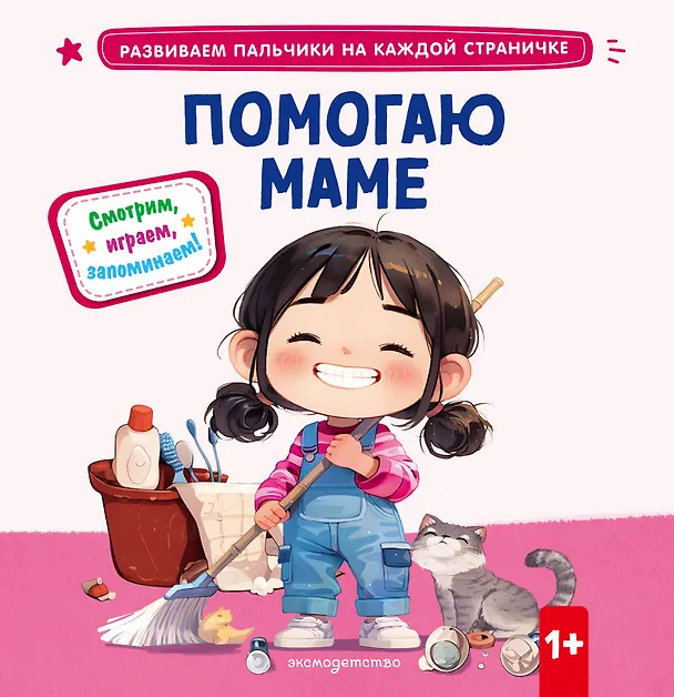 Книга Помогаю маме () — 1