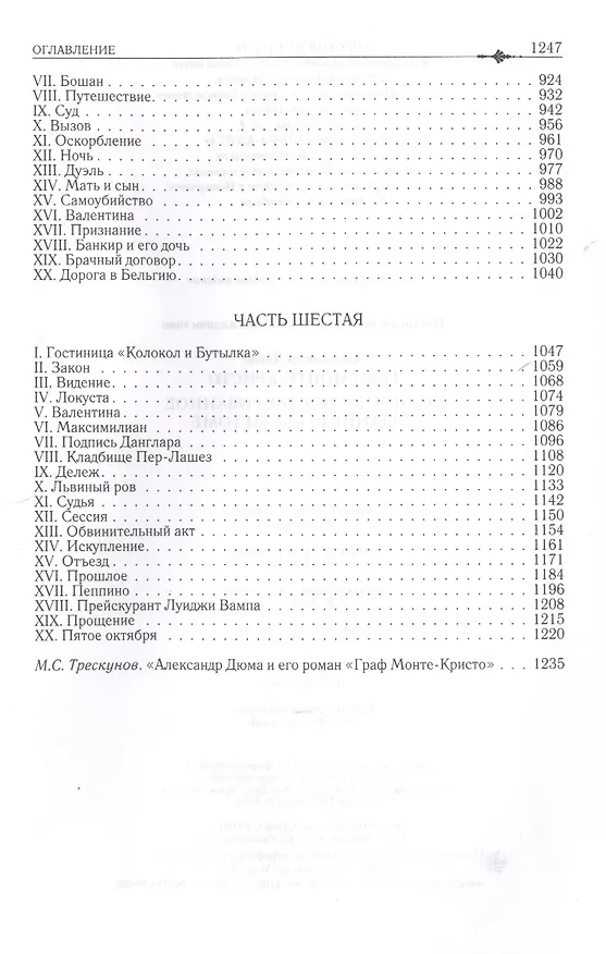 Книга Граф Монте-Кристо (Александр Дюма (отец)) — 4