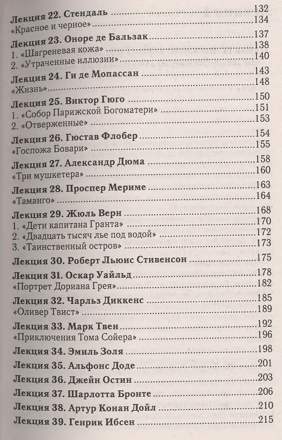 Книга Зарубежная литература XIX века: конспект лекций (Юлия Шамшина) — 4