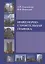 Инженерно-строительная графика : Справ. пособие. — 2663610 — 1
