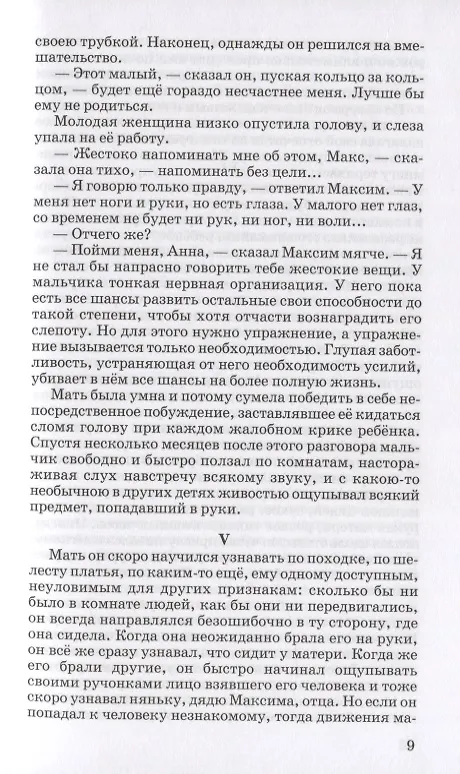 Книга Слепой музыкант (Владимир Короленко) — 3