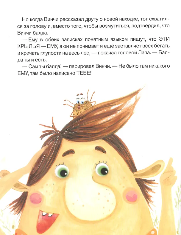 Книга Лапа и Винчи, или О чём мечтает ёлочка () — 4