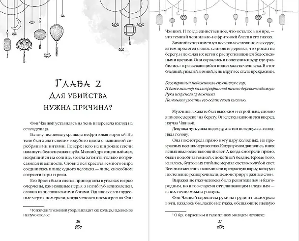 Книга Восхождение фениксов (Тянься Гуйюань) — 10