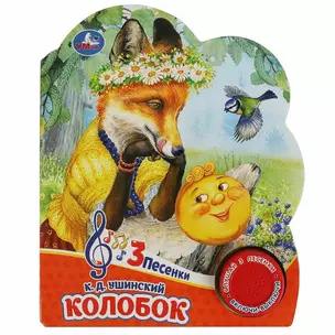 Колобок — 3058290 — 1