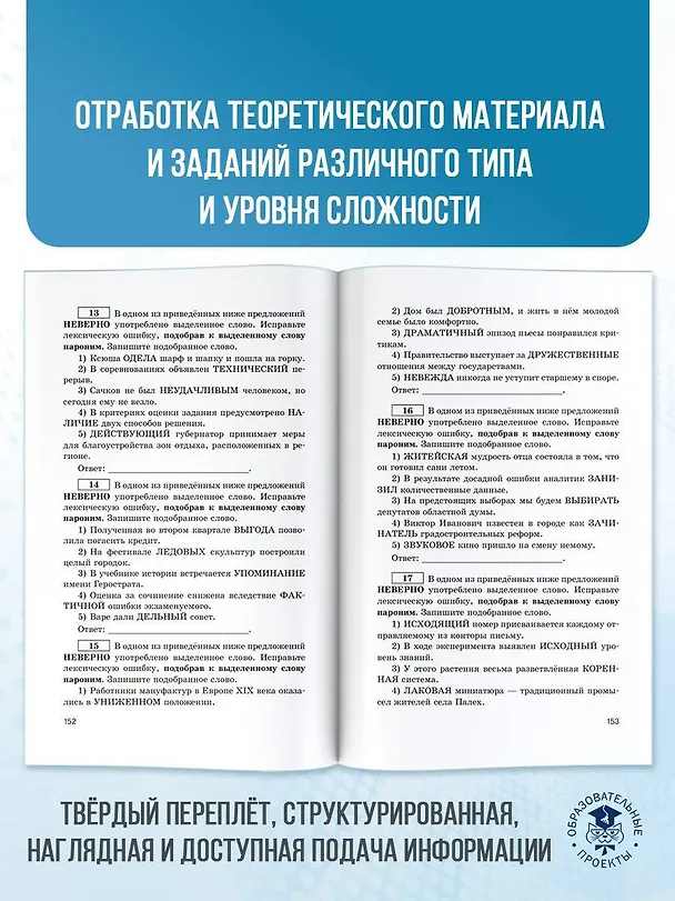 Книга ЕГЭ. Русский язык. Новый полный справочник для подготовки к ЕГЭ (Елена Симакова) — 7