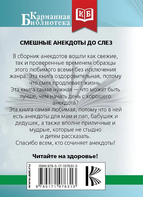 Книга Смешные анекдоты до слез () — 2