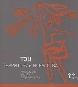 ТЭЦ - территория искусства